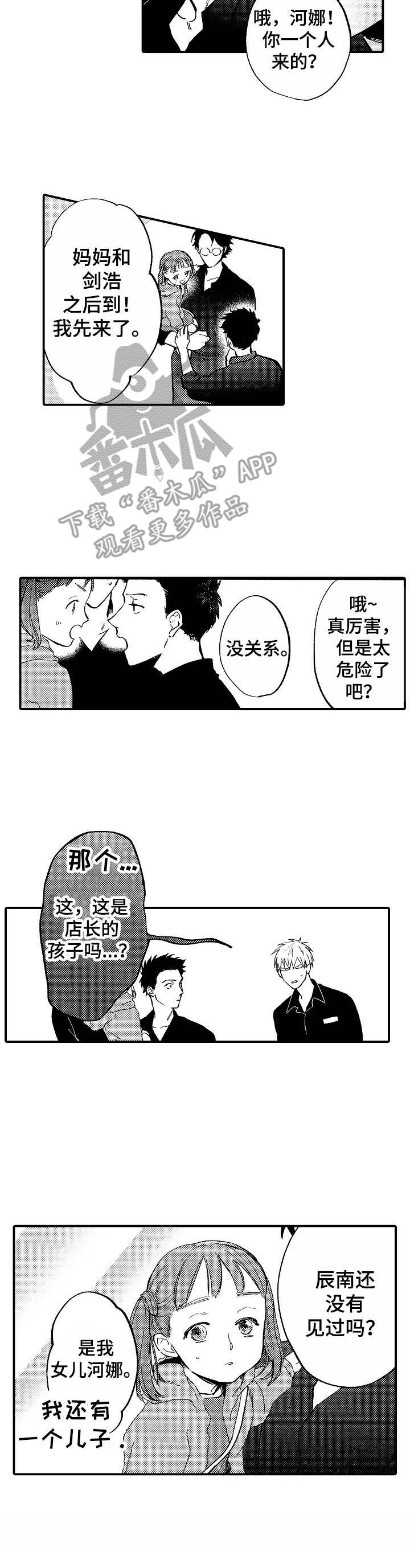 魔鬼鱼想吃同事被潜水员推开漫画,第10章：女儿1图