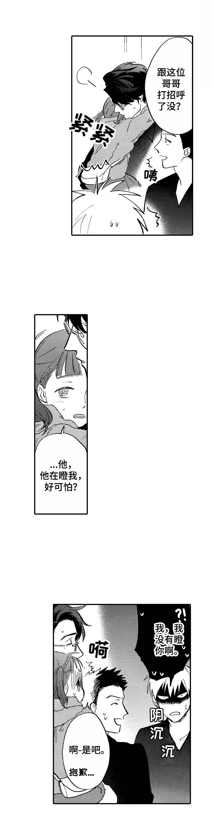 魔鬼鱼想吃同事被潜水员推开漫画,第10章：女儿2图