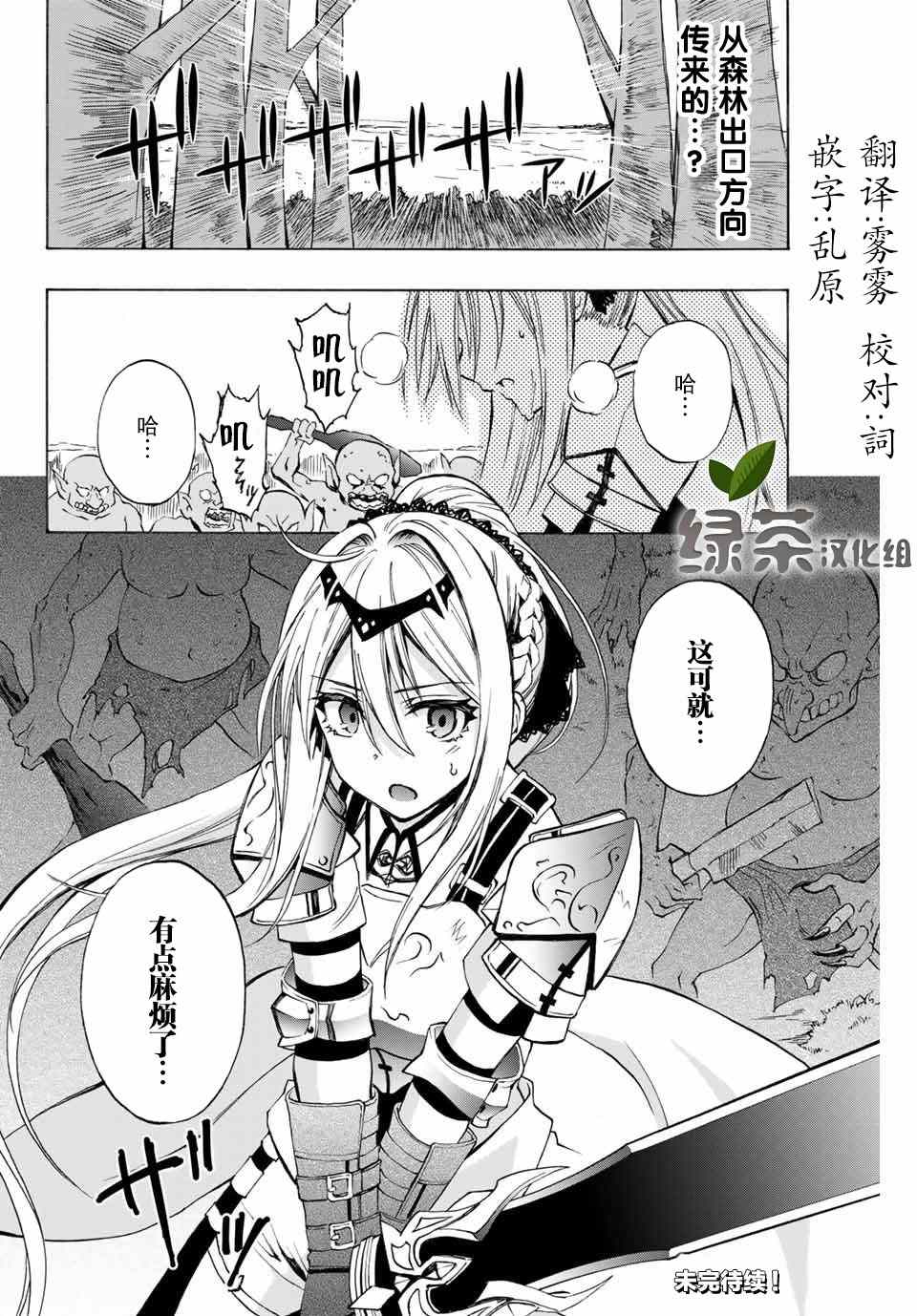 劣等人魔剑使运用技能板成为最强漫画,第5话踏上旅途3图