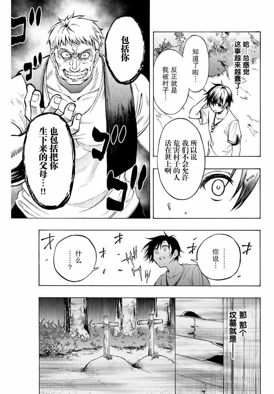 劣等人魔剑使运用技能板成为最强漫画,第5话踏上旅途4图