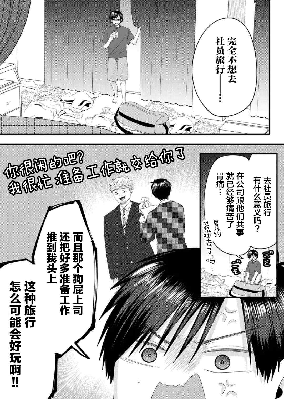 七濑小姐的恋情不对劲第几集漫画,第7话5图