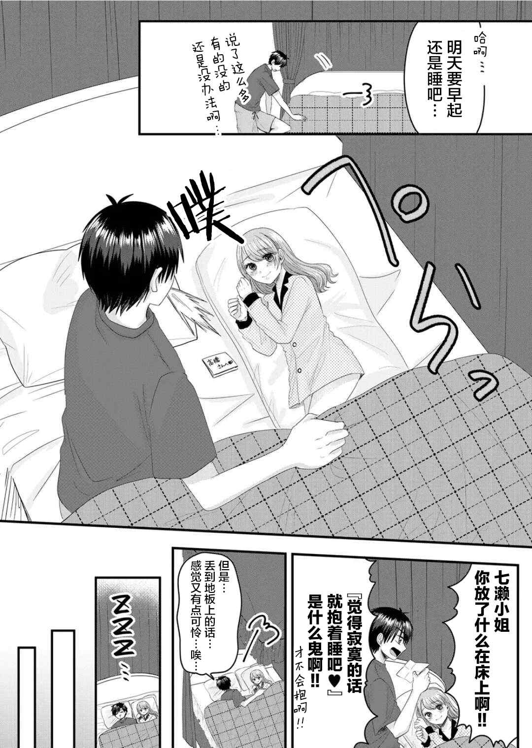 七濑小姐的恋情不对劲漫画,第7话1图