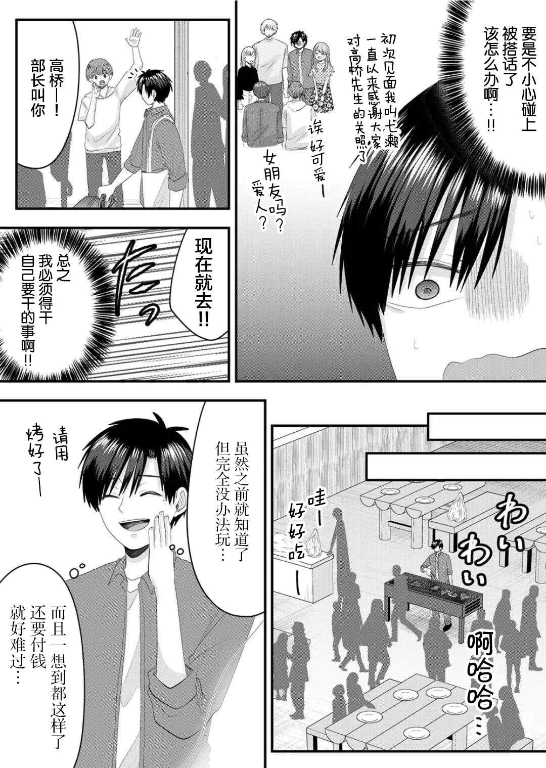 七濑小姐的恋情不对劲漫画,第7话5图