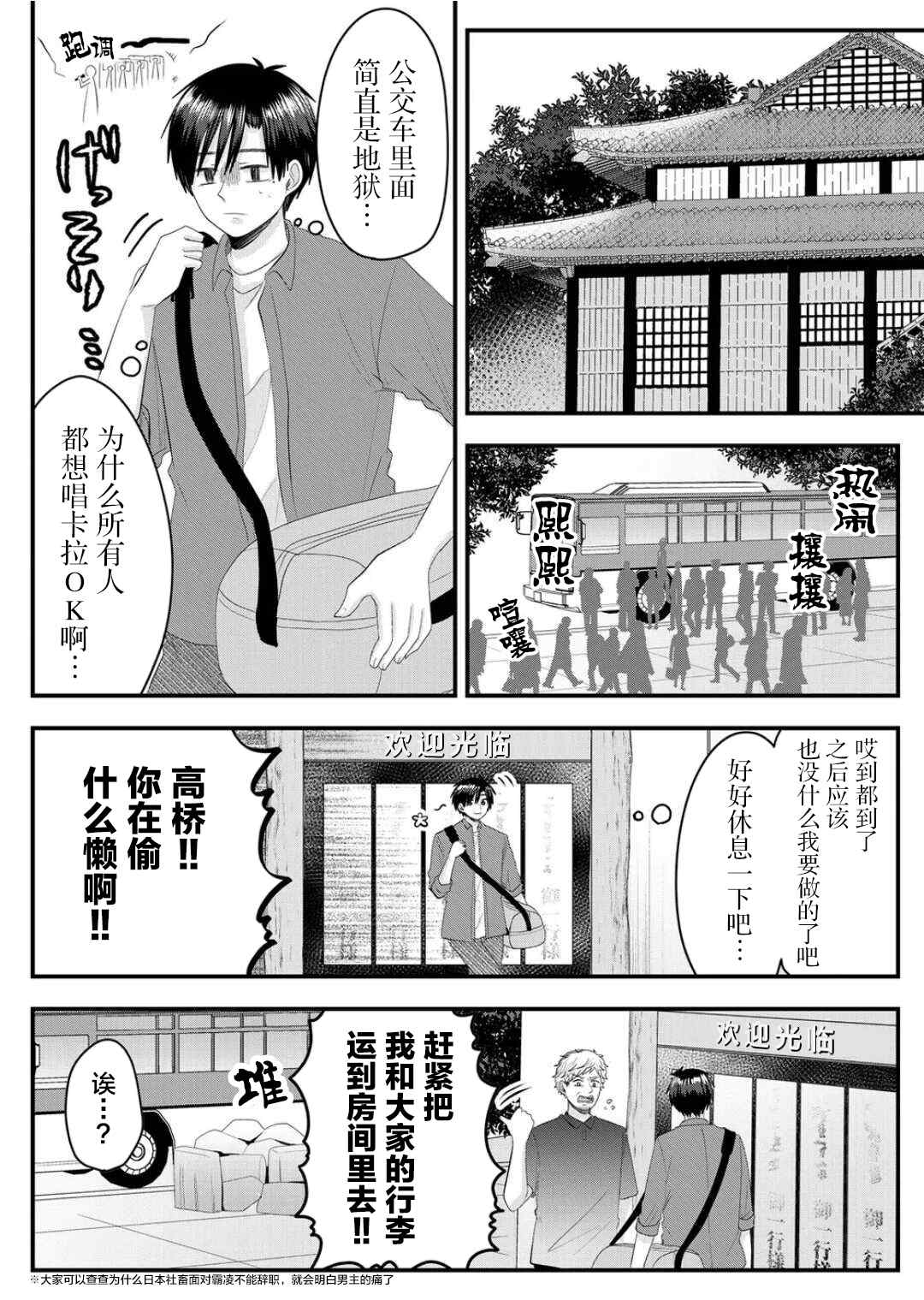 七濑小姐的恋情不对劲漫画,第7话2图