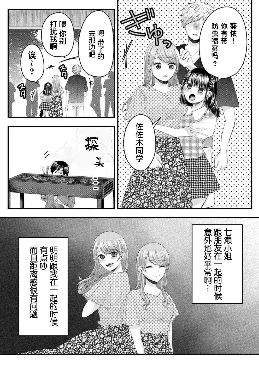 七濑小姐的恋情不对劲漫画,第7话2图