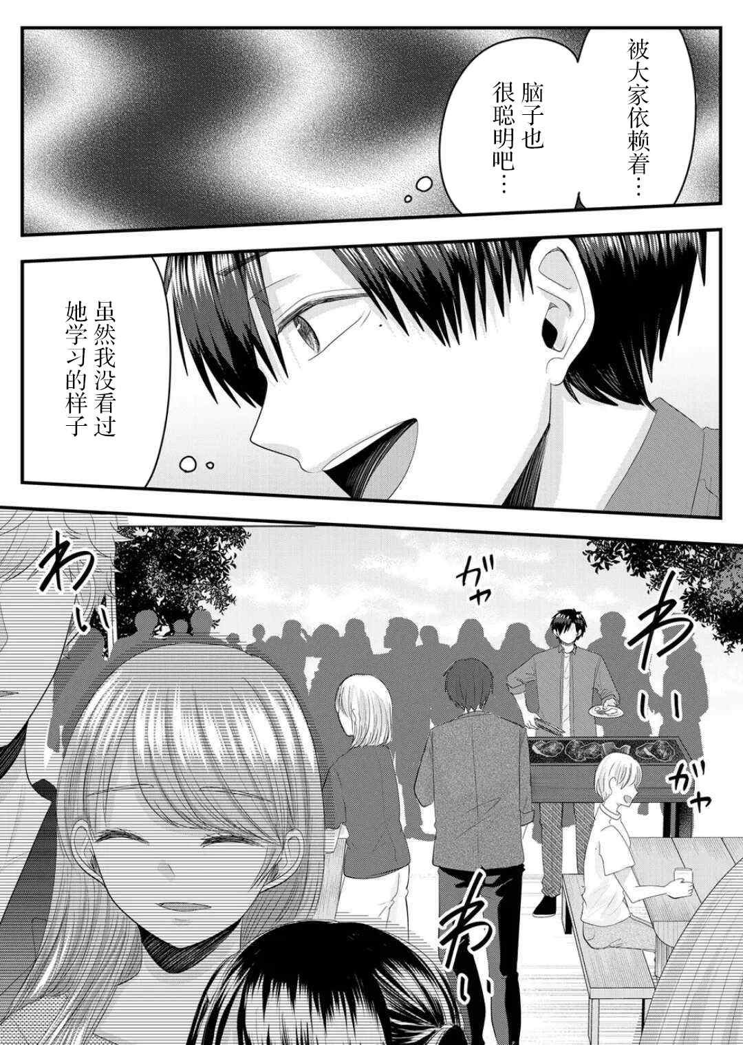 七濑小姐的恋情不对劲漫画,第7话3图