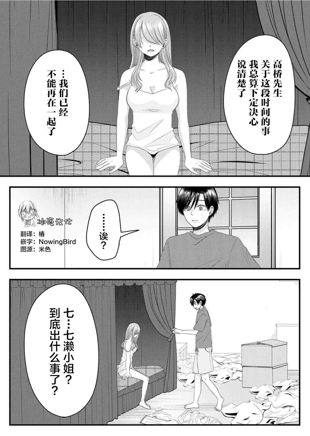 七濑小姐的恋情不对劲第几集漫画,第7话1图