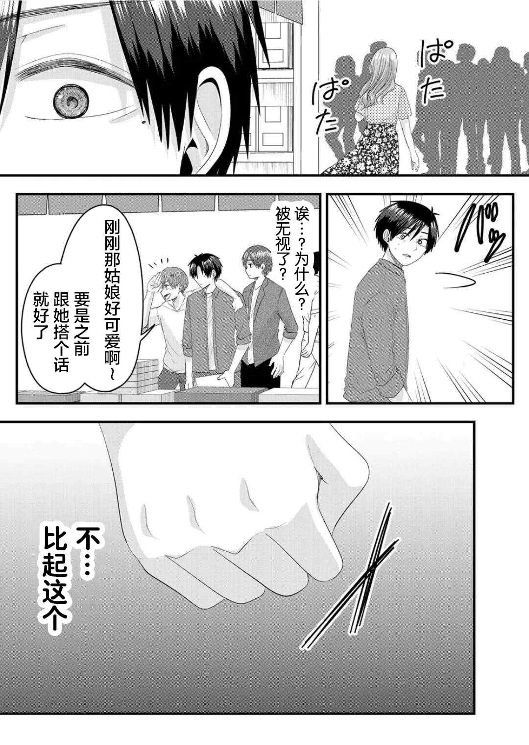 七濑小姐的恋情不对劲漫画,第7话3图