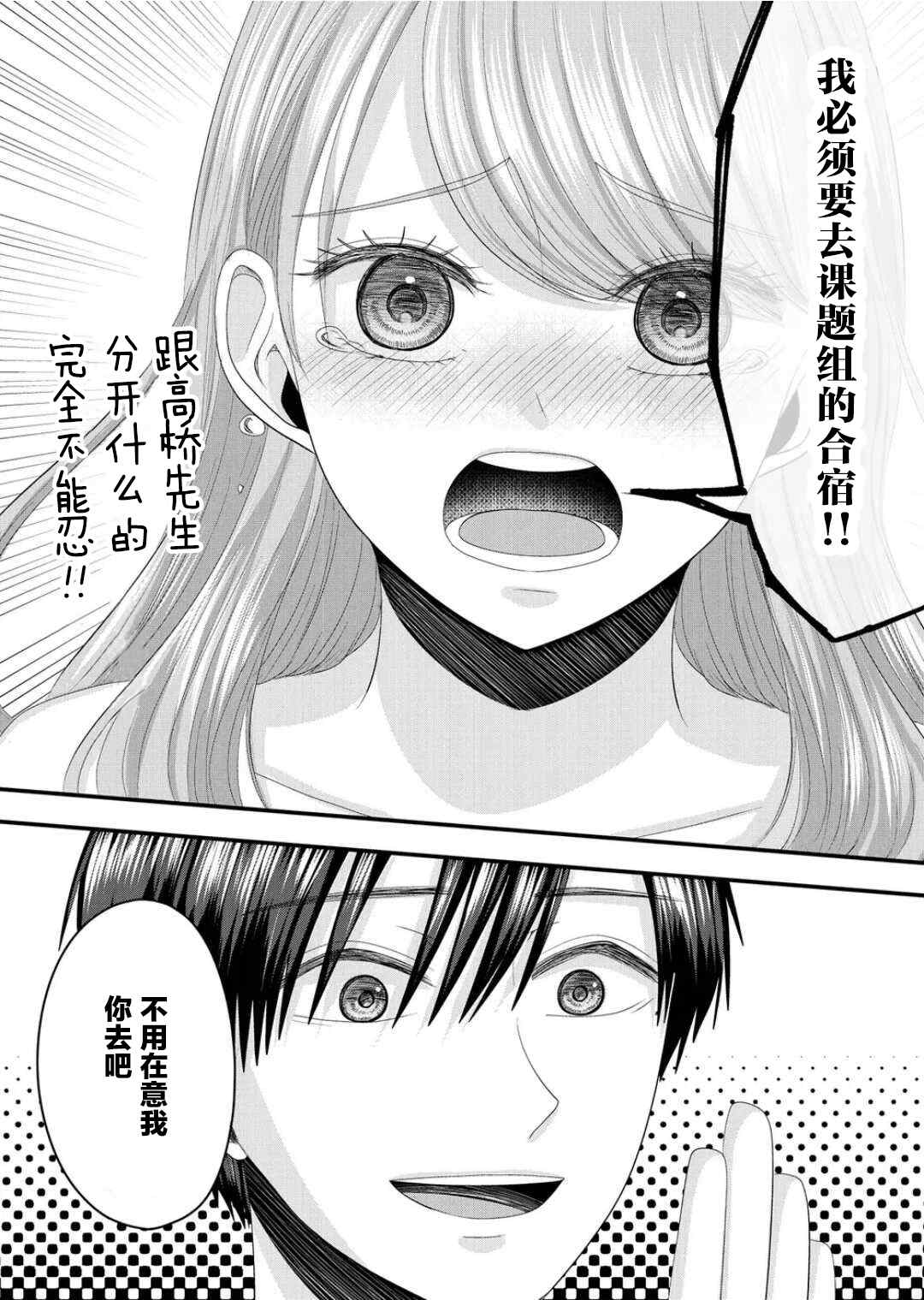 七濑小姐的恋情不对劲漫画,第7话2图