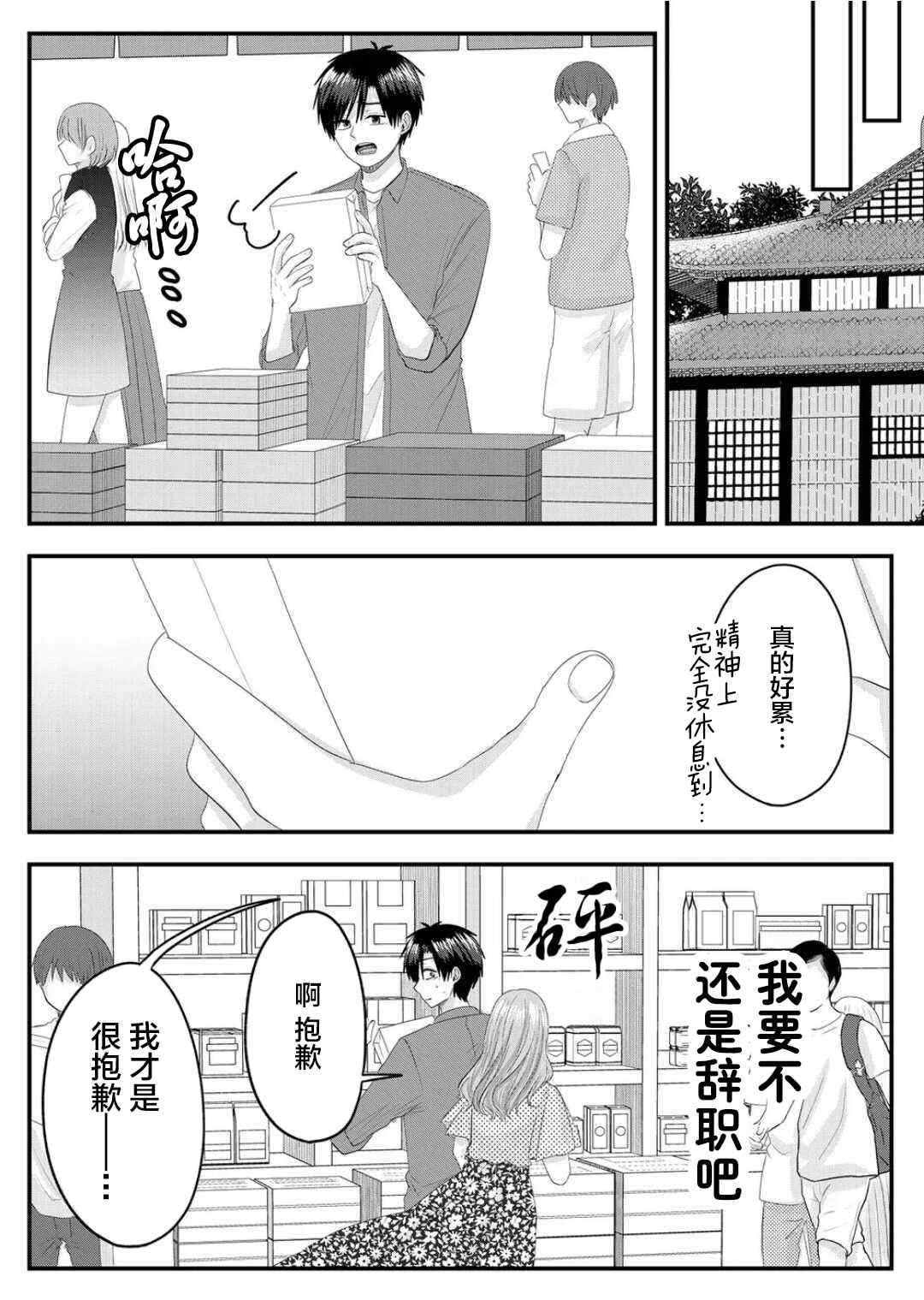 七濑小姐的恋情不对劲漫画,第7话5图