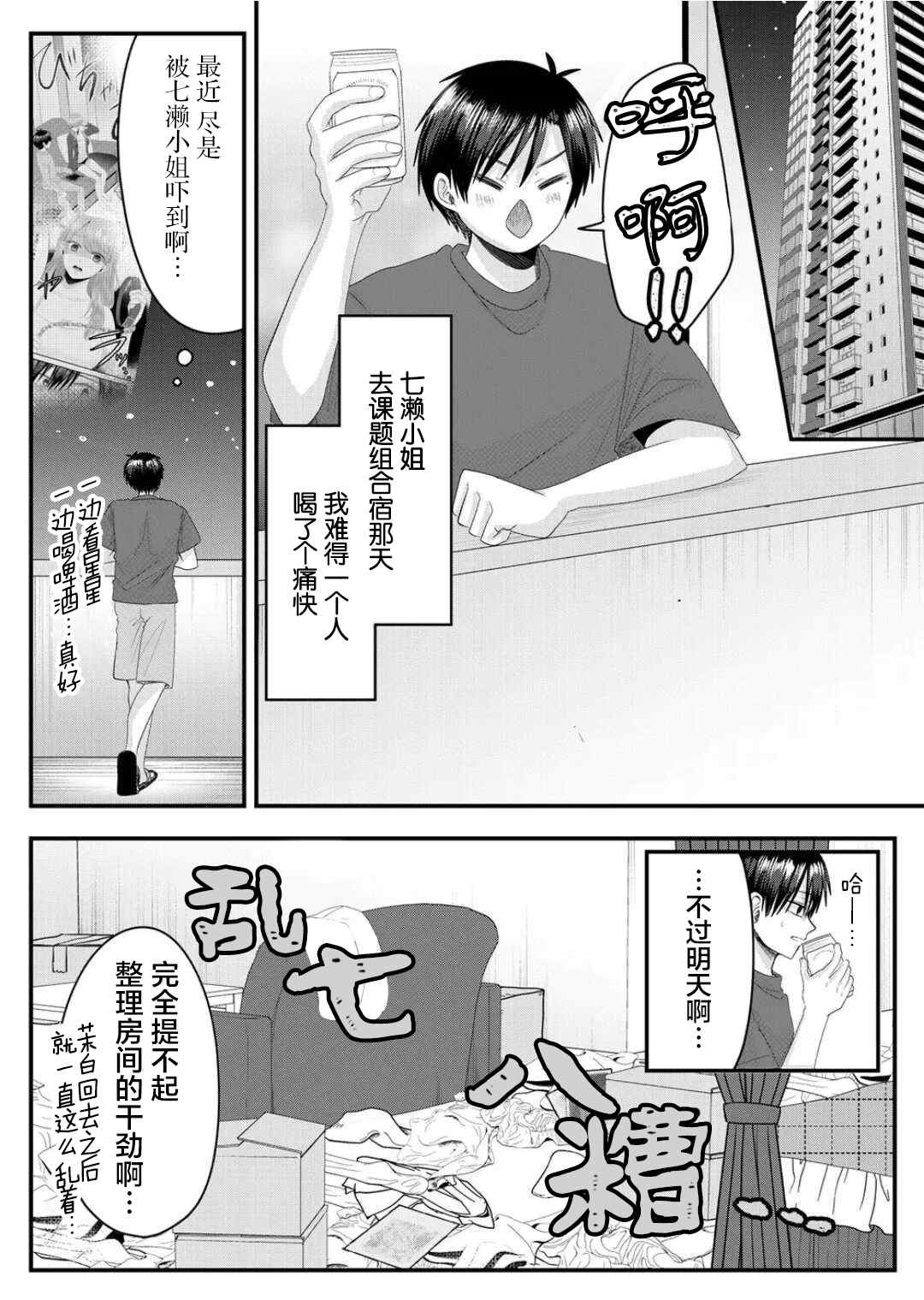 七濑小姐的恋情不对劲漫画,第7话4图