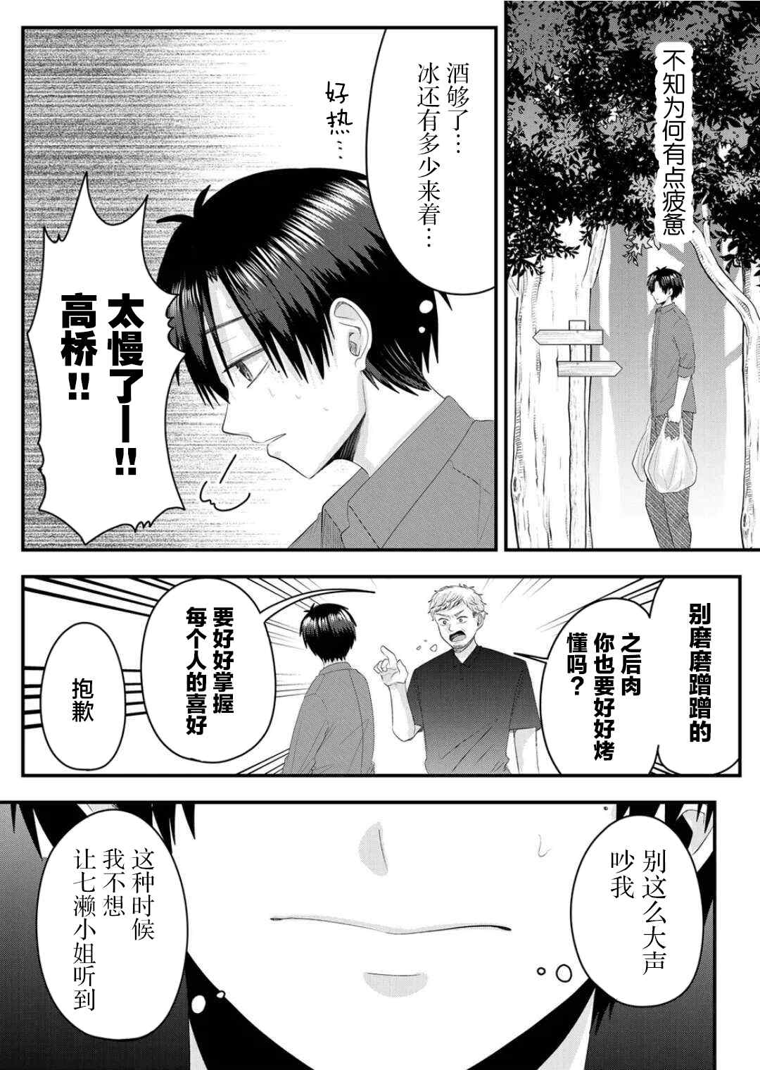 七濑小姐的恋情不对劲漫画,第7话4图