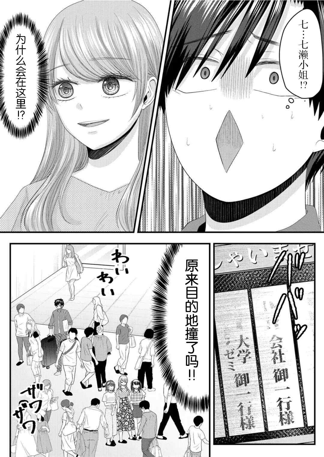 七濑小姐的恋情不对劲漫画,第7话4图