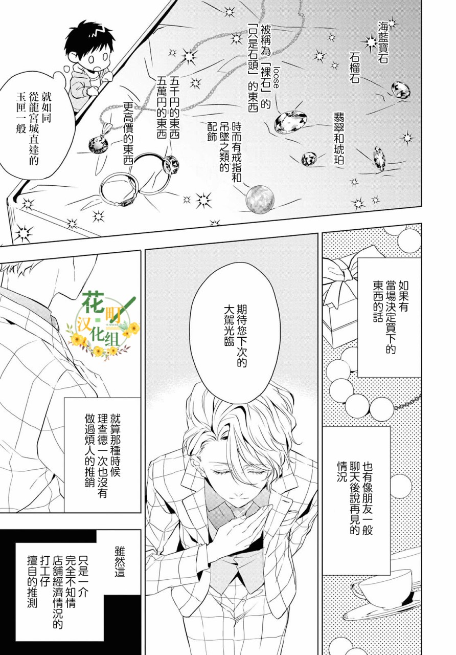 宝石商人理查德的鉴定簿漫画,第3话5图