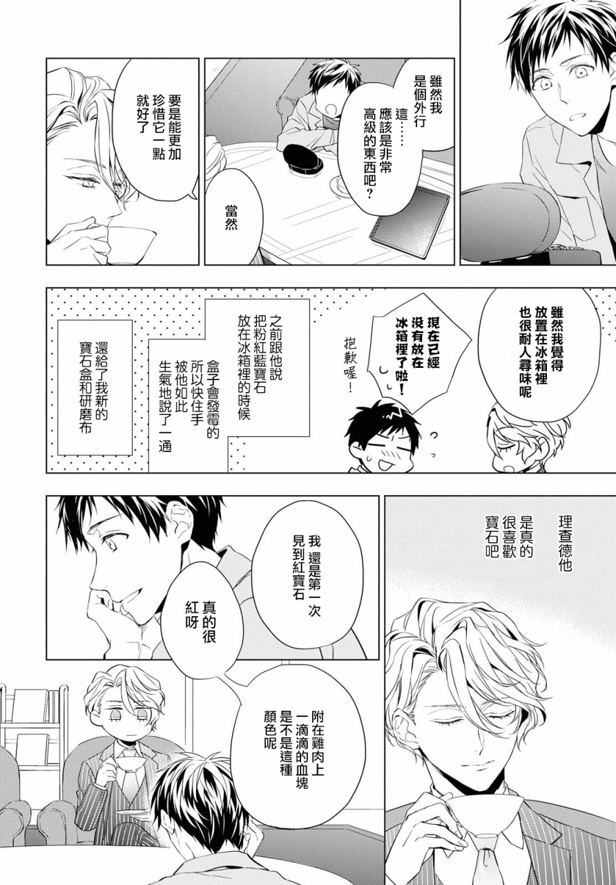 宝石商人理查德的鉴定簿漫画,第3话2图