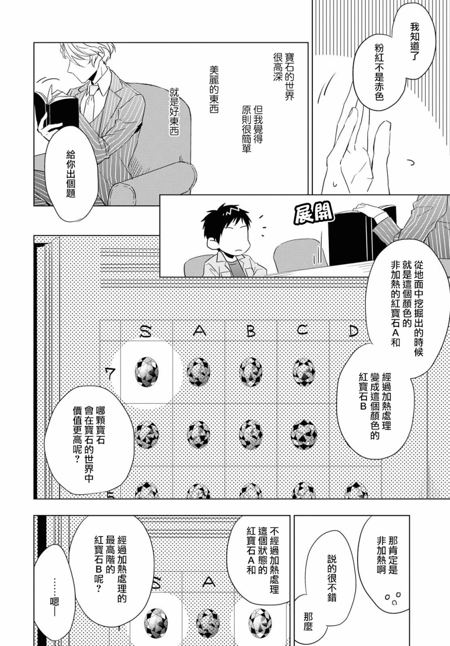 宝石商人理查德的鉴定簿漫画,第3话1图