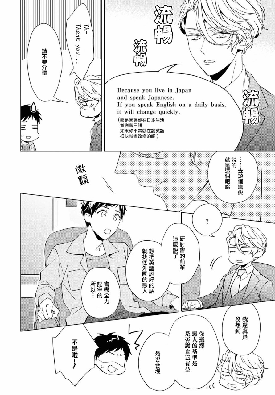 宝石商人理查德的鉴定簿漫画,第3话5图