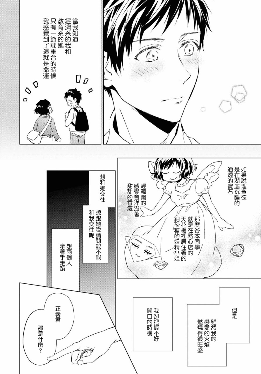 宝石商人理查德的鉴定簿漫画,第3话1图