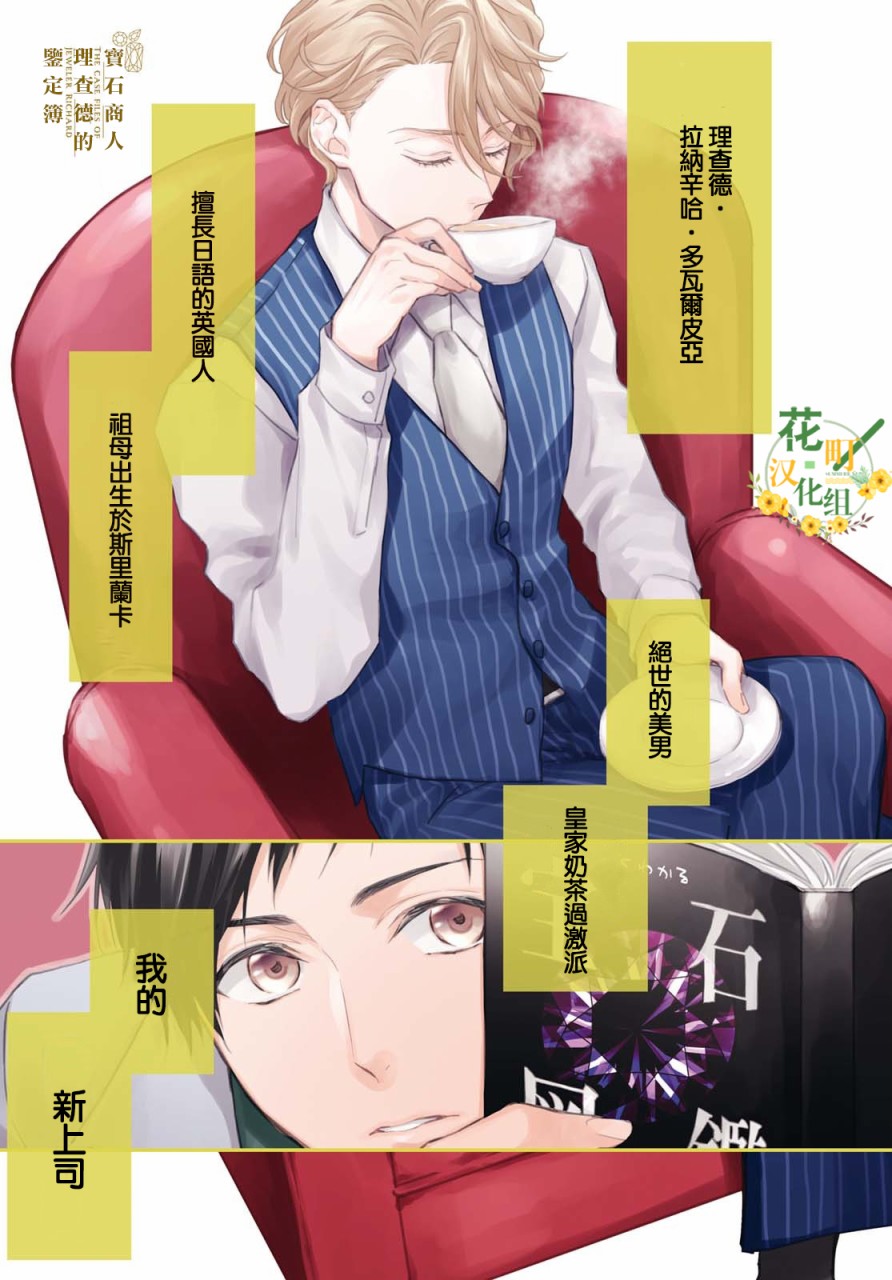 宝石商人理查德的鉴定簿漫画,第3话1图