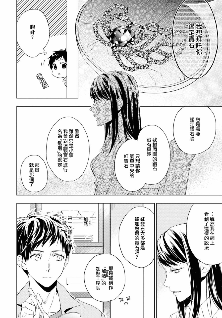 宝石商人理查德的鉴定簿漫画,第3话5图