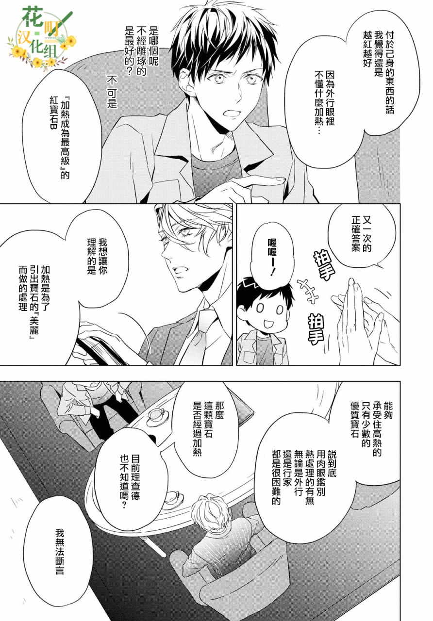 宝石商人理查德的鉴定簿漫画,第3话2图