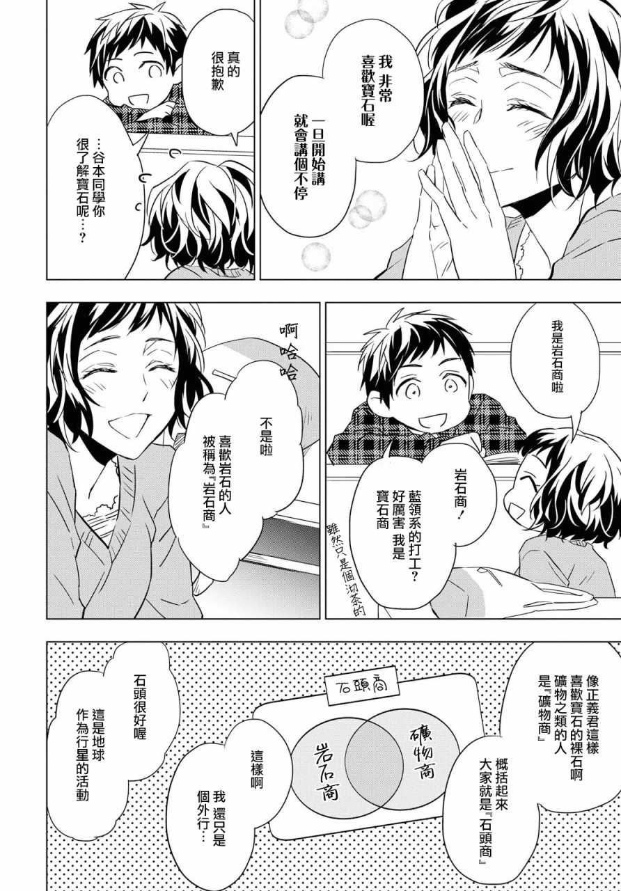 宝石商人理查德的鉴定簿漫画,第3话5图