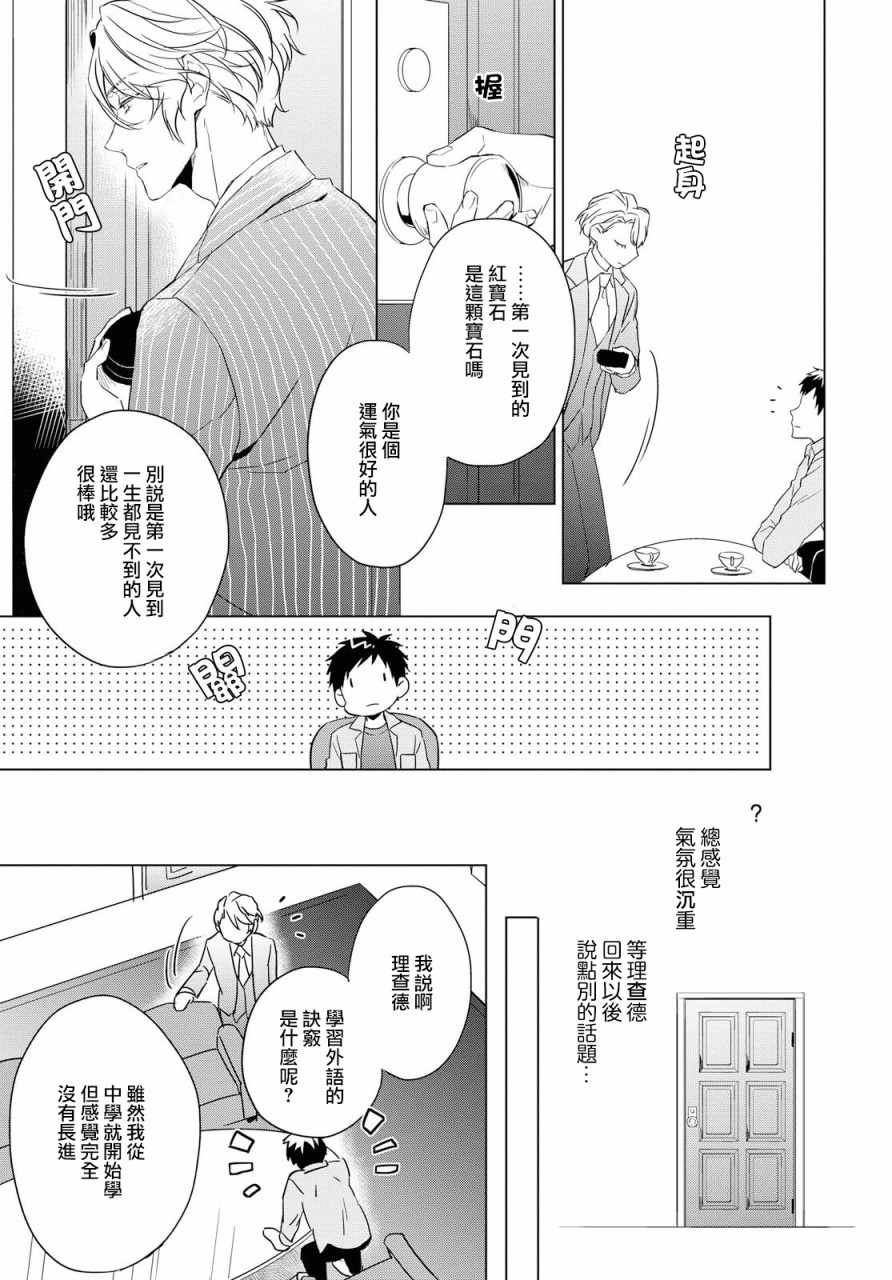 宝石商人理查德的鉴定簿漫画,第3话4图