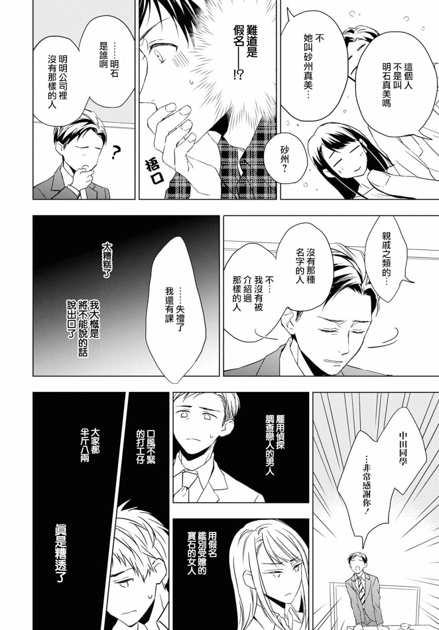 宝石商人理查德的鉴定簿漫画,第3话3图