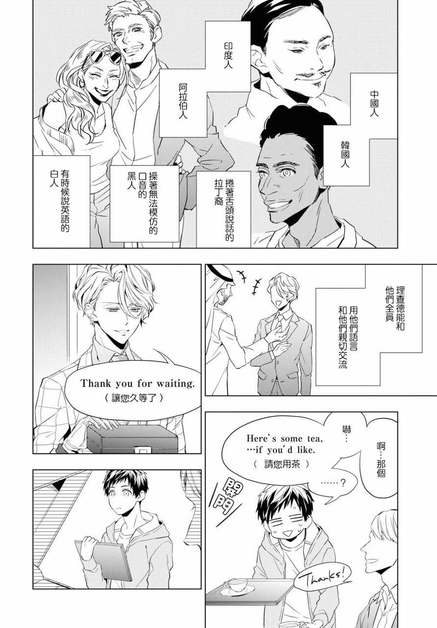 宝石商人理查德的鉴定簿漫画,第3话4图