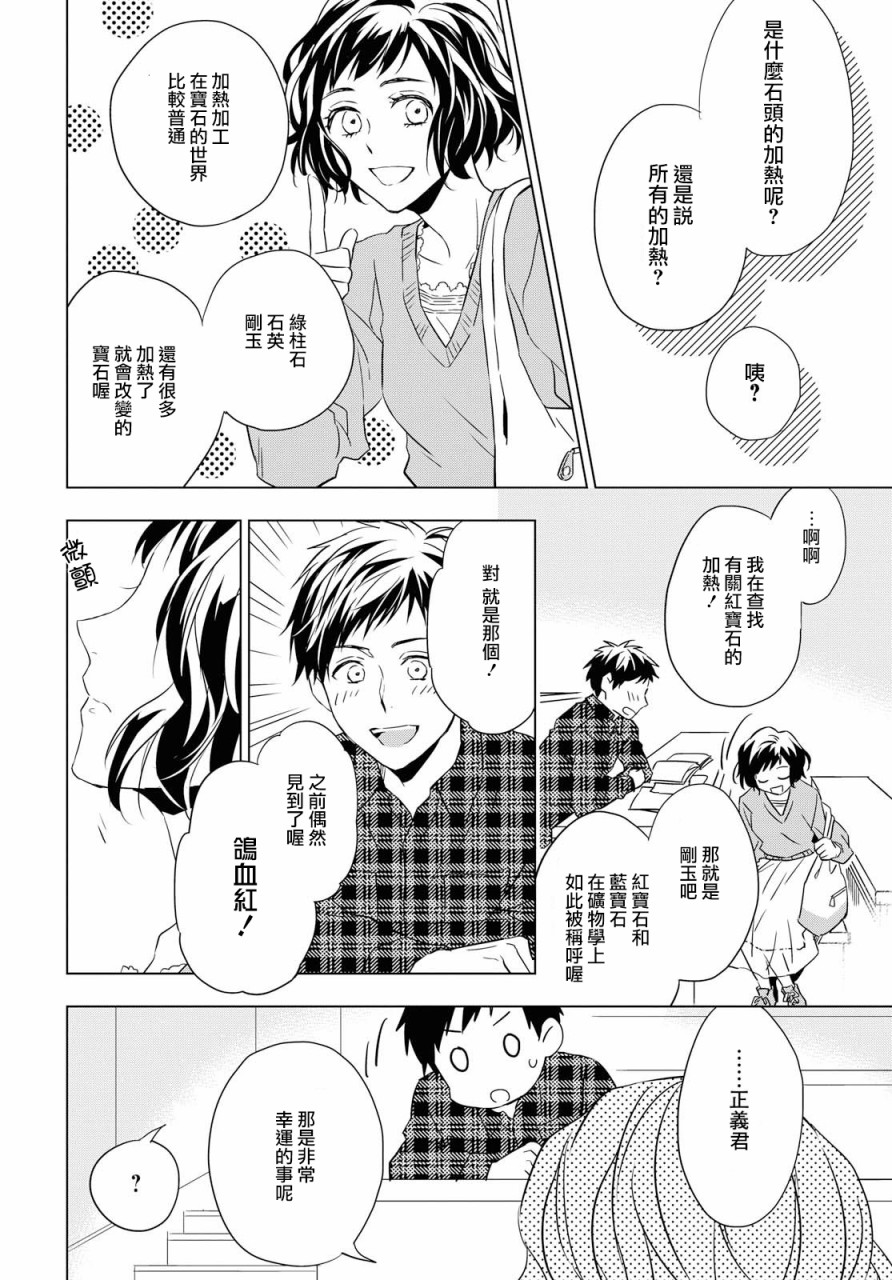 宝石商人理查德的鉴定簿漫画,第3话3图