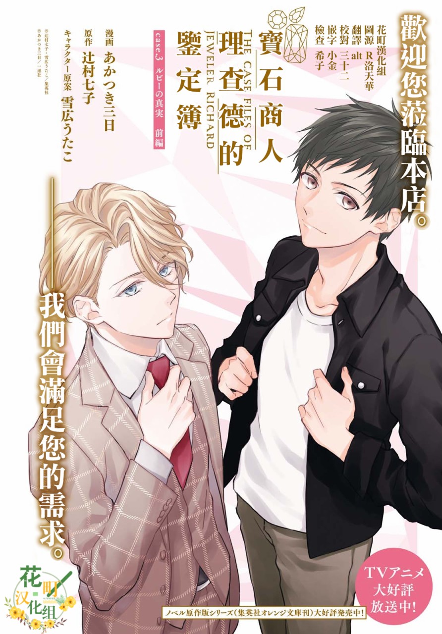 宝石商人理查德的鉴定簿漫画,第3话2图