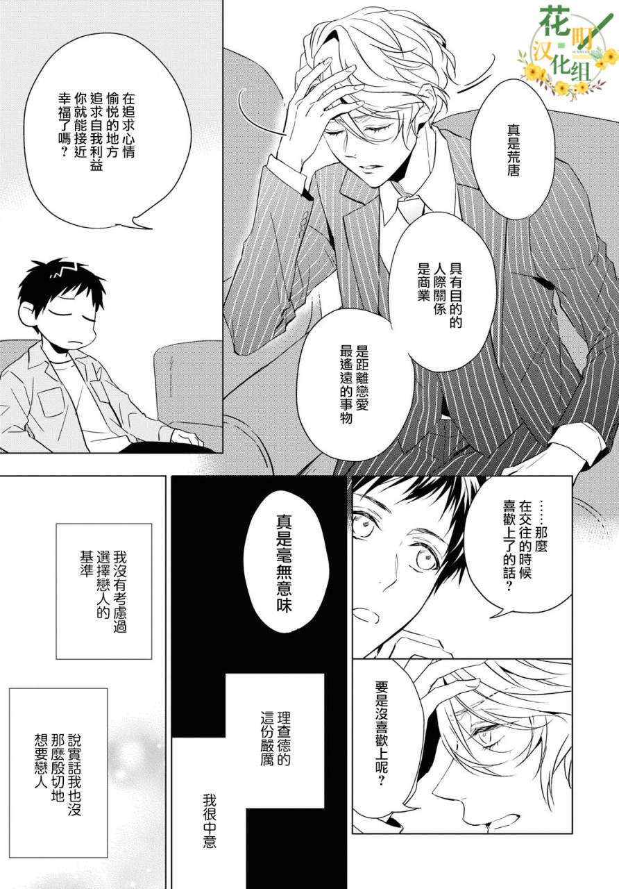 宝石商人理查德的鉴定簿漫画,第3话1图