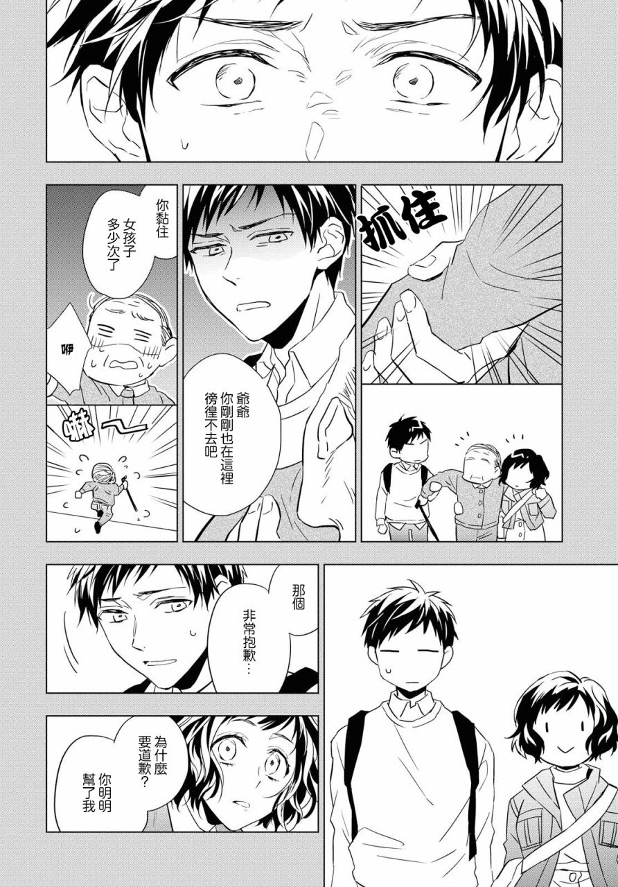 宝石商人理查德的鉴定簿漫画,第3话4图