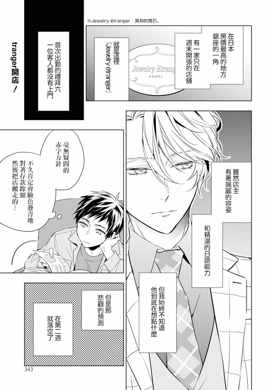 宝石商人理查德的鉴定簿漫画,第3话3图