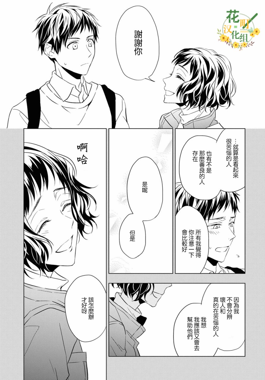 宝石商人理查德的鉴定簿漫画,第3话5图