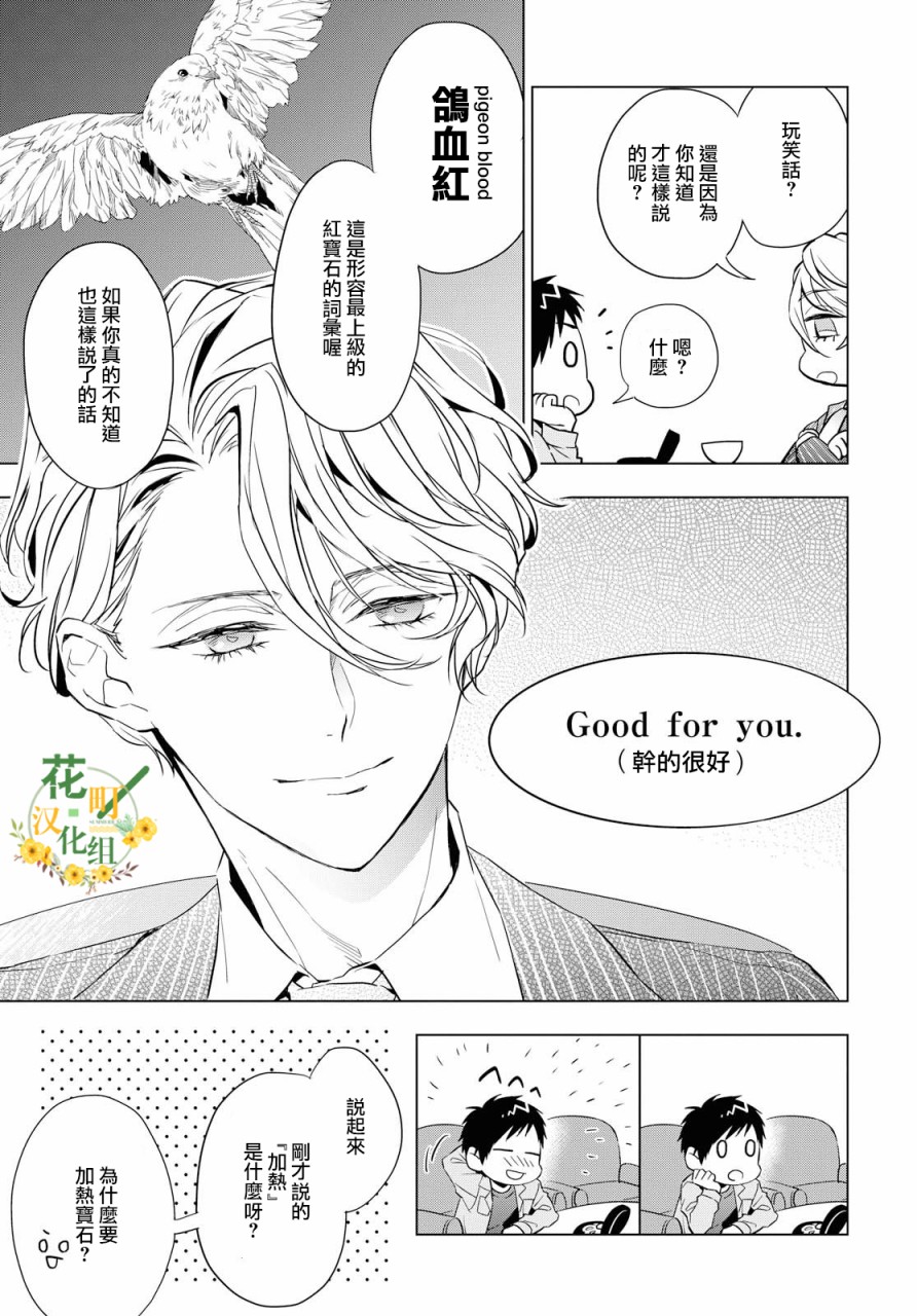 宝石商人理查德的鉴定簿漫画,第3话3图