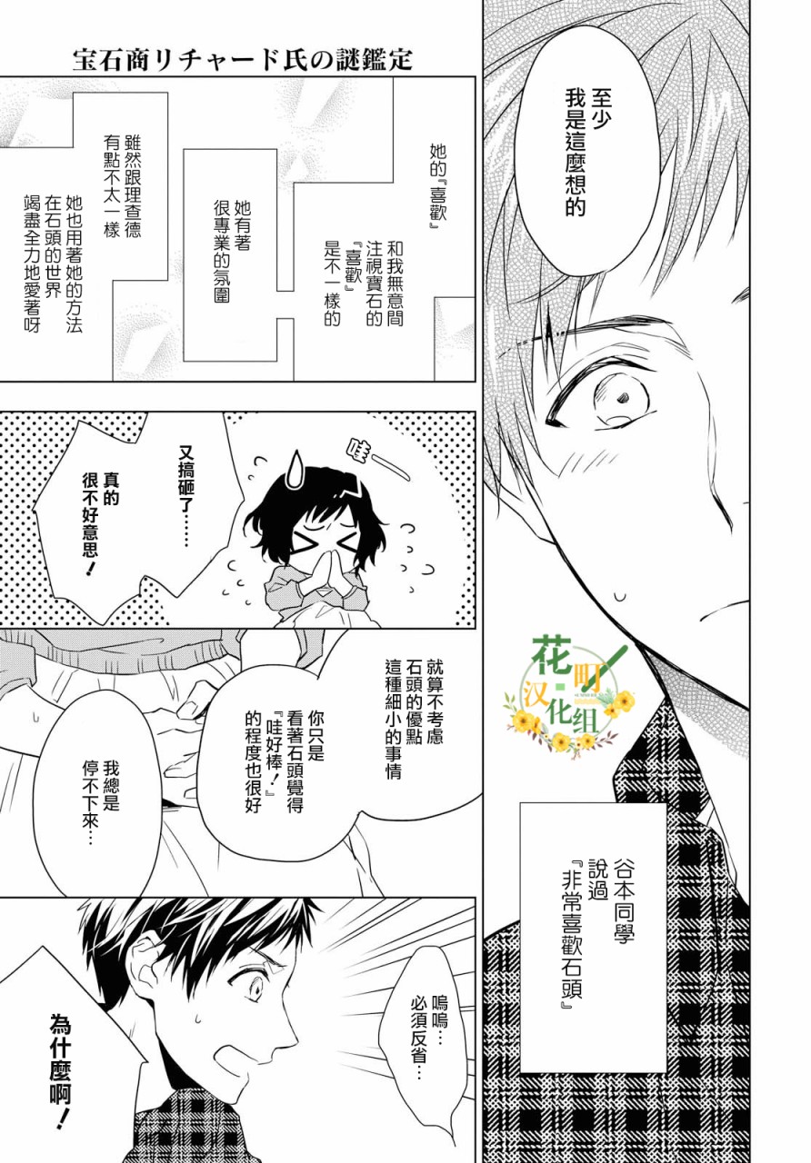 宝石商人理查德的鉴定簿漫画,第3话3图