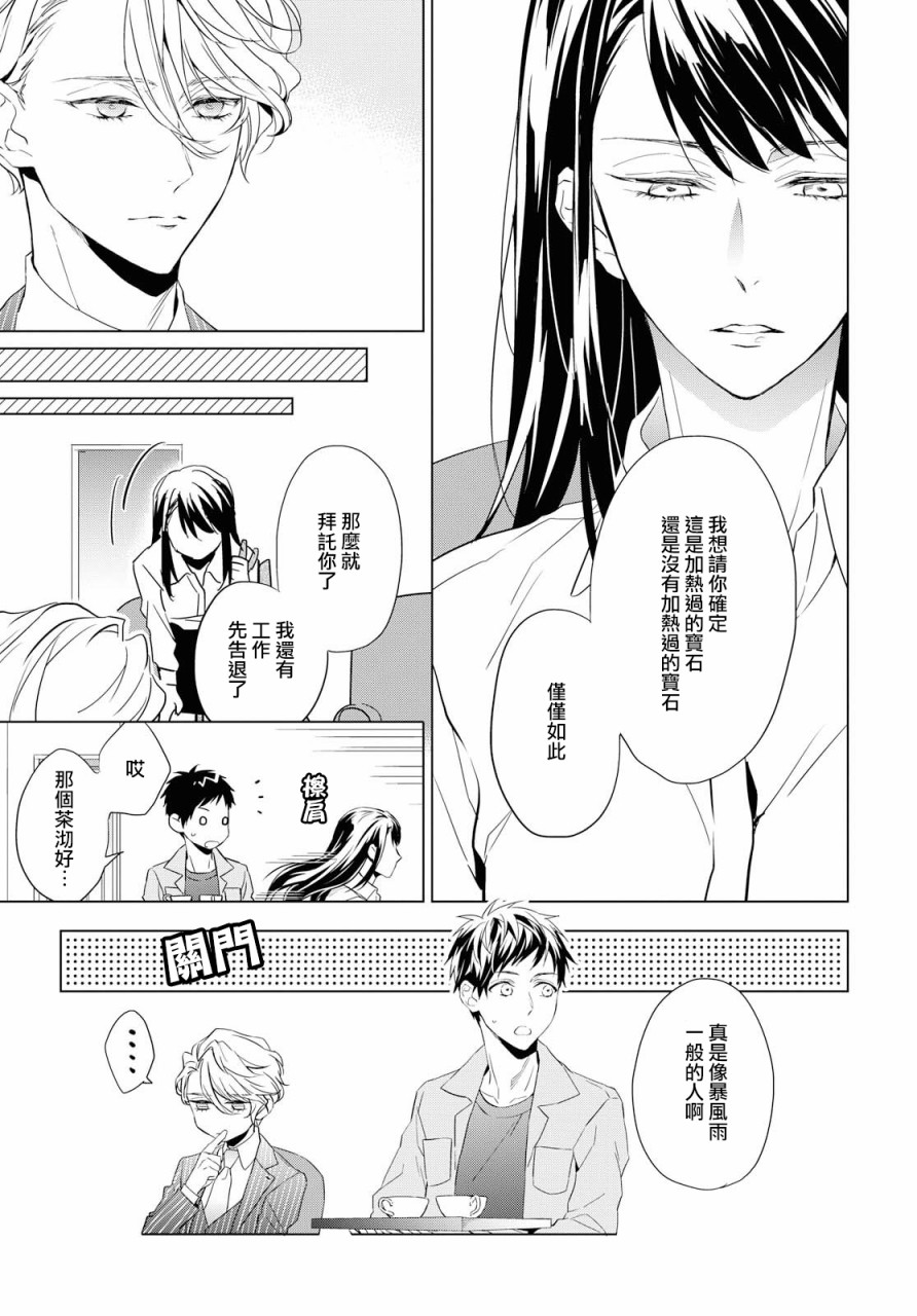 宝石商人理查德的鉴定簿漫画,第3话1图