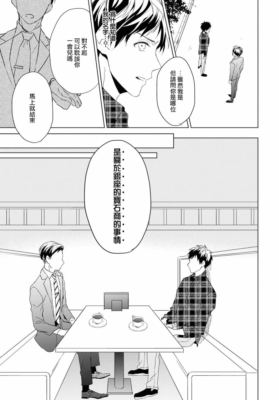 宝石商人理查德的鉴定簿漫画,第3话5图