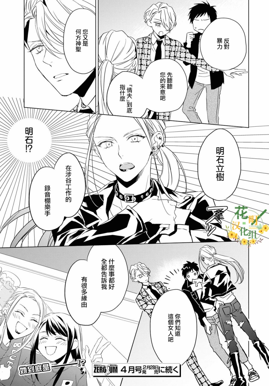 宝石商人理查德的鉴定簿漫画,第3话1图