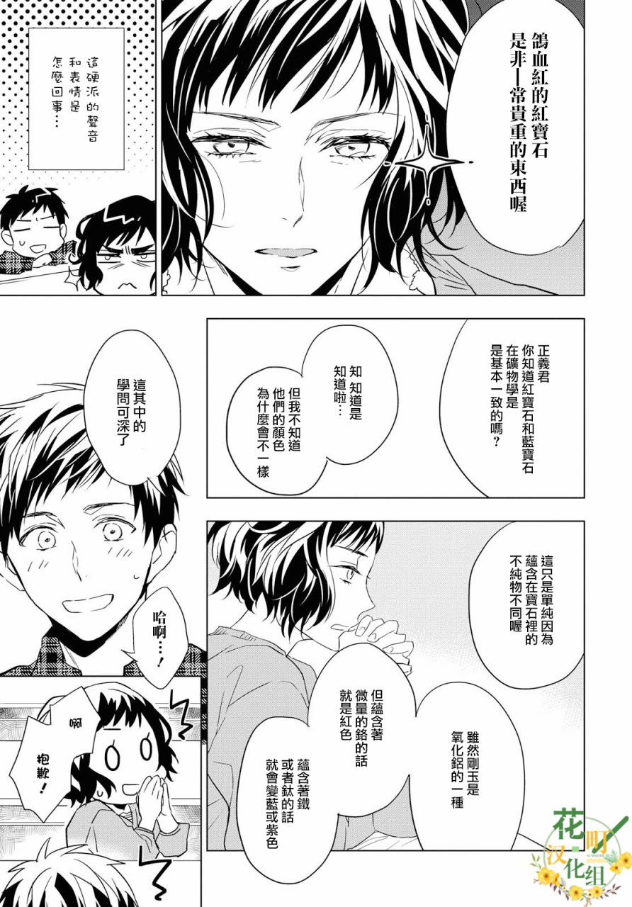 宝石商人理查德的鉴定簿漫画,第3话4图