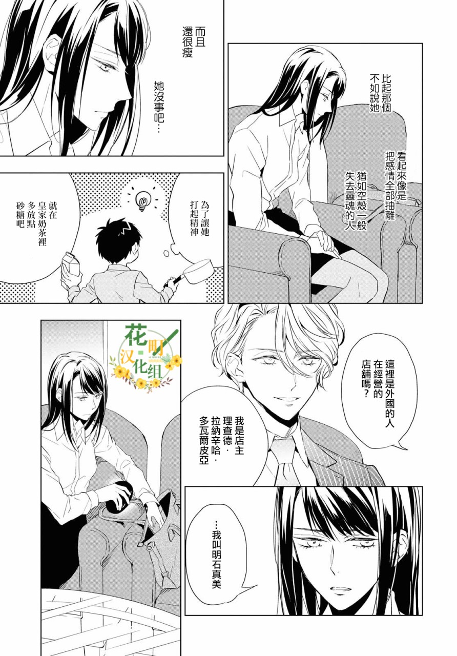 宝石商人理查德的鉴定簿漫画,第3话4图