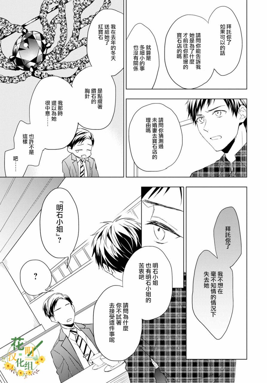 宝石商人理查德的鉴定簿漫画,第3话2图