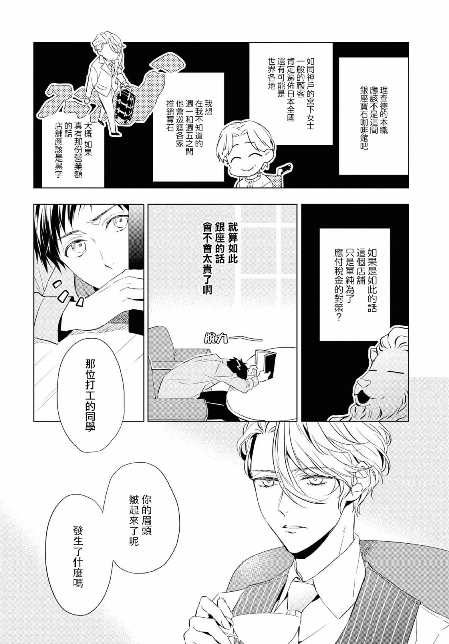 宝石商人理查德的鉴定簿漫画,第3话1图