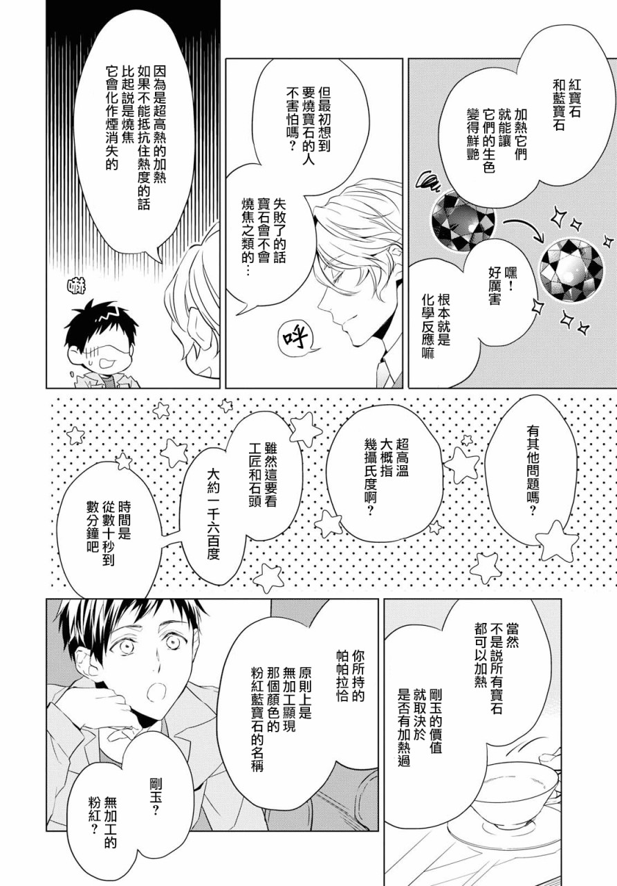 宝石商人理查德的鉴定簿漫画,第3话4图