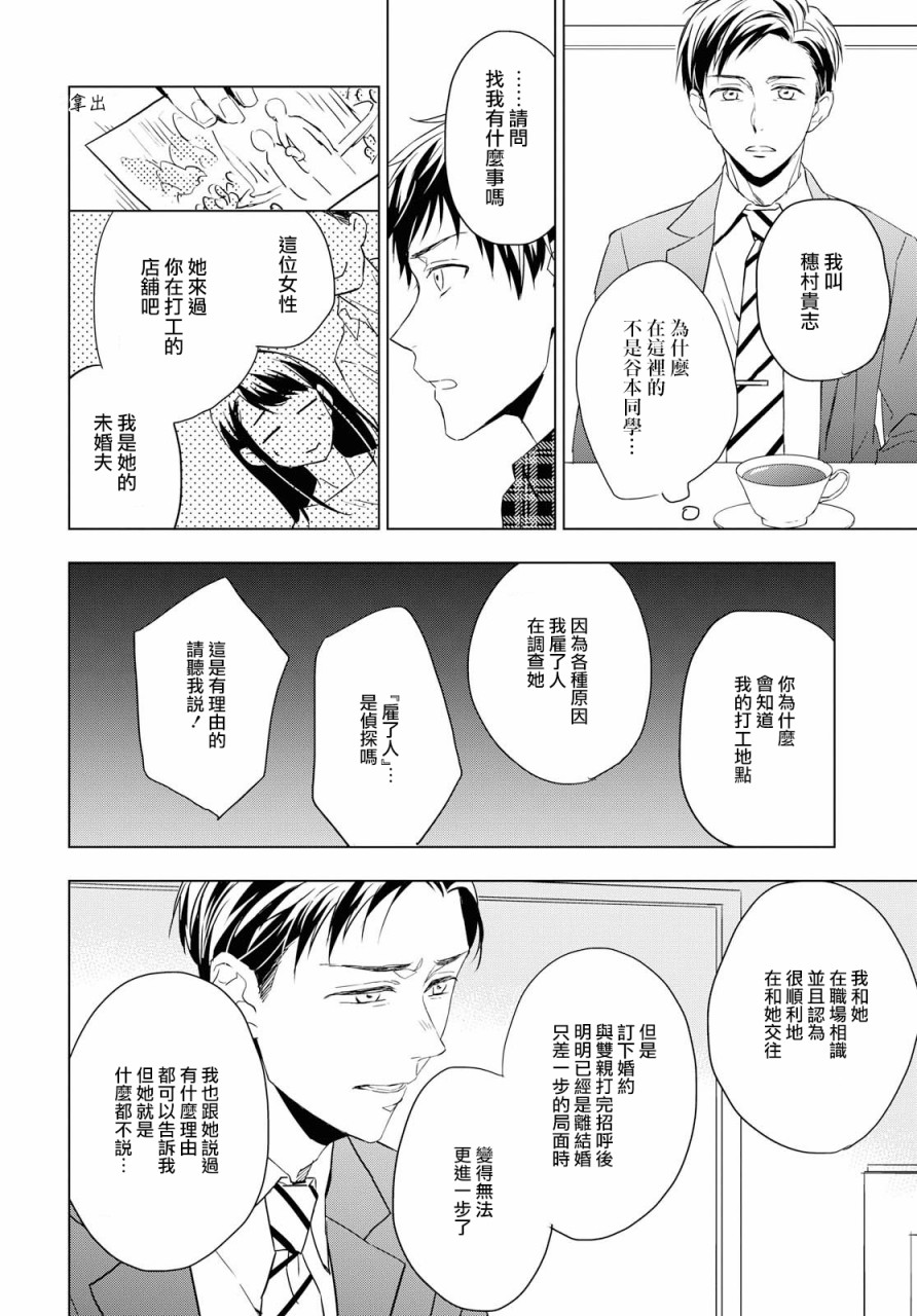 宝石商人理查德的鉴定簿漫画,第3话1图