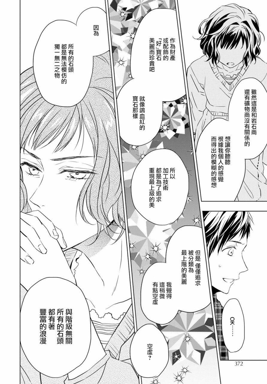 宝石商人理查德的鉴定簿漫画,第3话2图