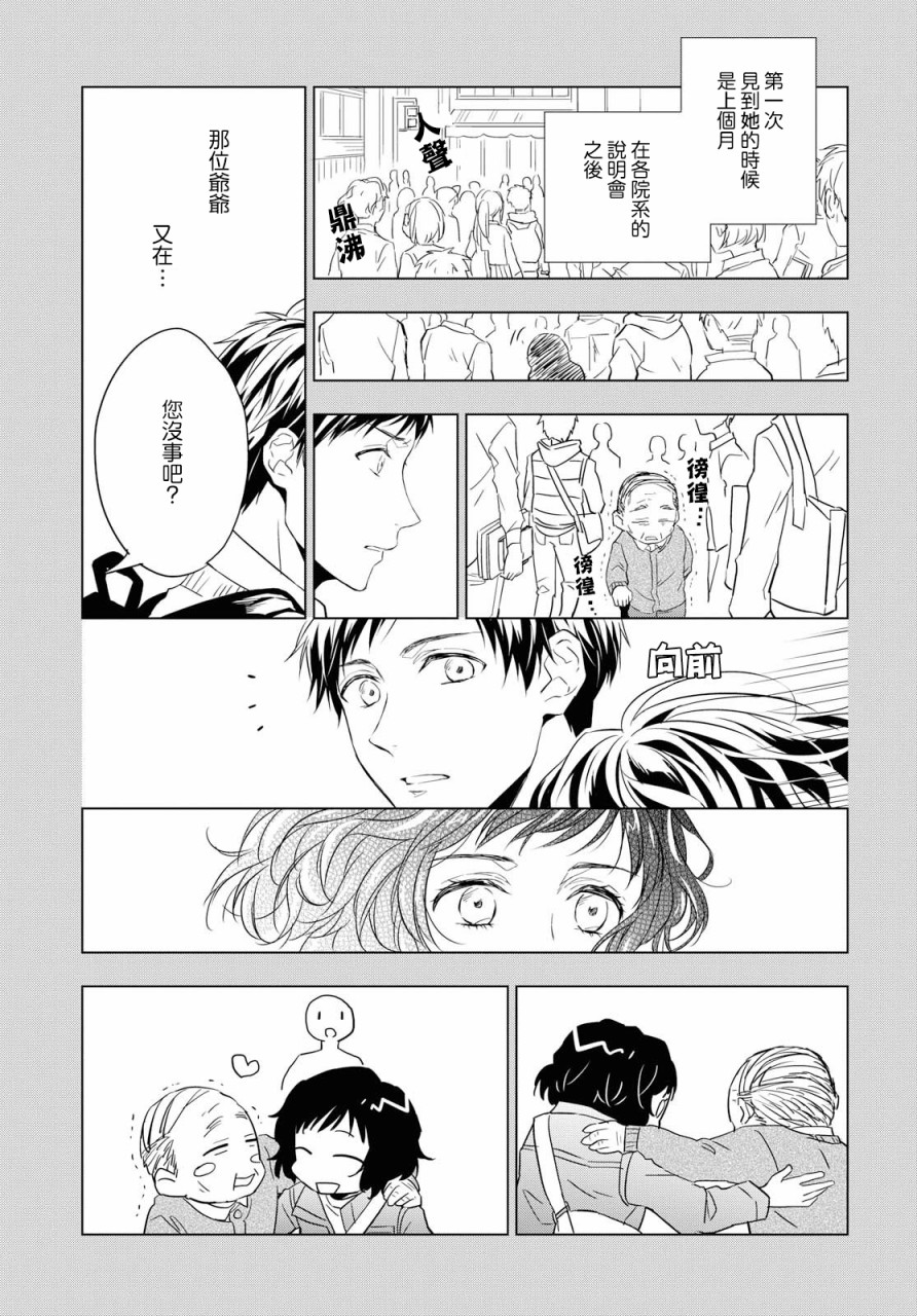 宝石商人理查德的鉴定簿漫画,第3话3图