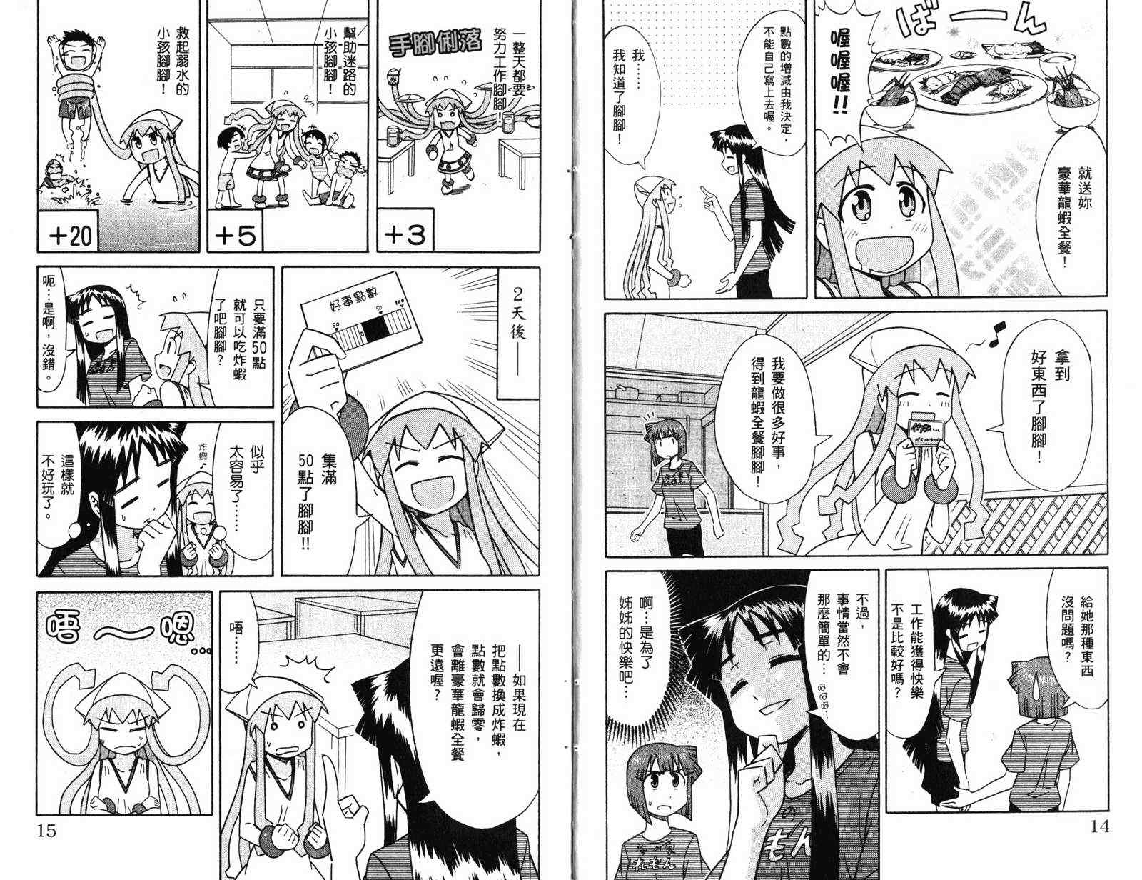 侵略！乌贼娘漫画,第4卷5图