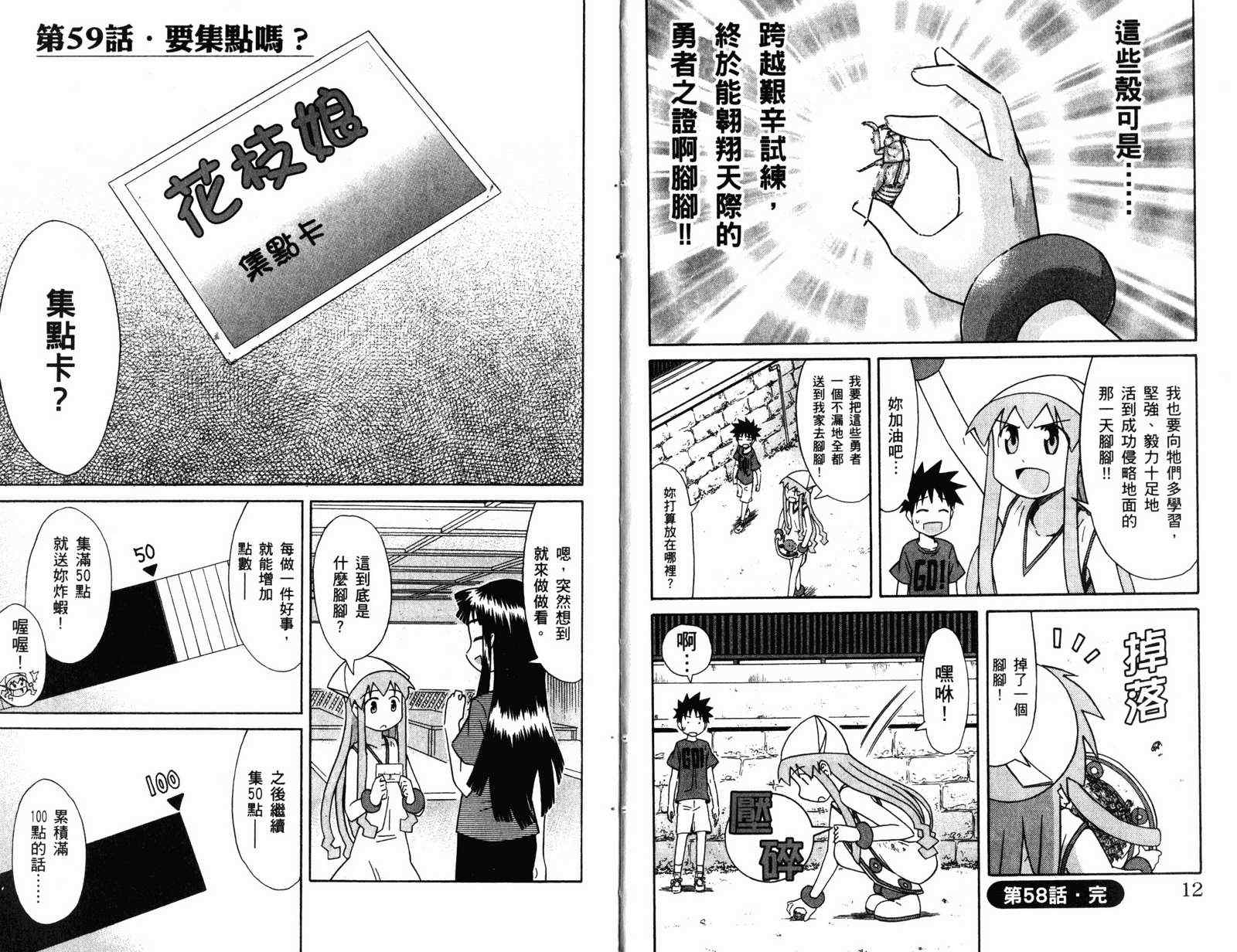 侵略！乌贼娘漫画,第4卷4图